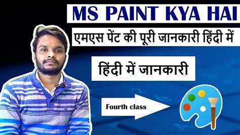 ms paint online test in hindi|ms paint in hindi pdf.